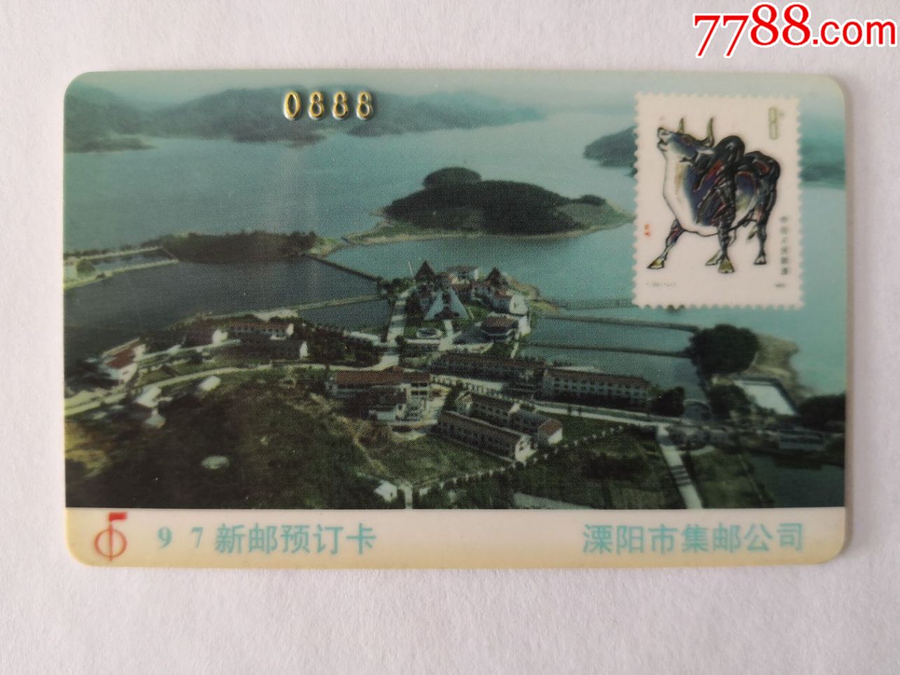 溧阳市97年新邮预订卡(好号)_邮票预定卡_布仓粮店【7788收藏__收藏热线】