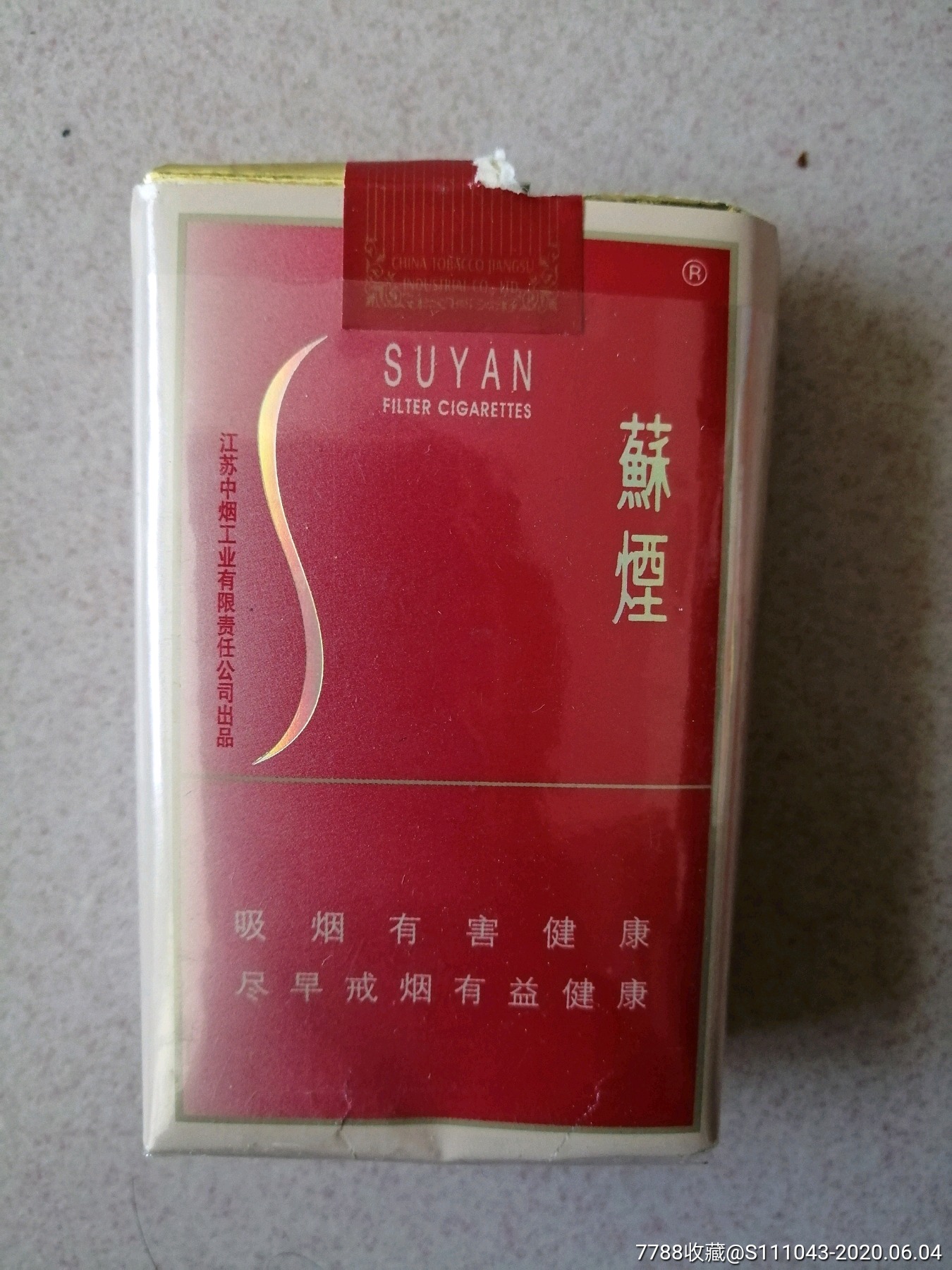 大苏烟软盒图片