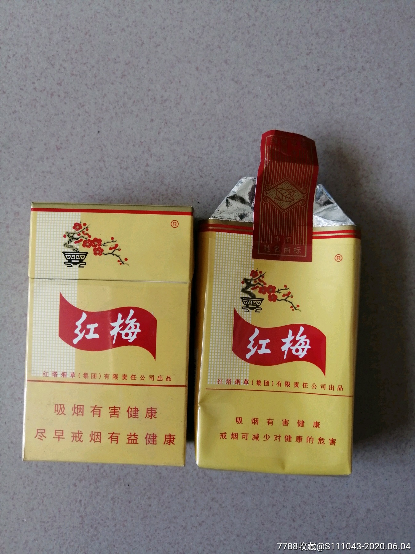 红梅软盒硬盒烟盒2种不同2盒合售