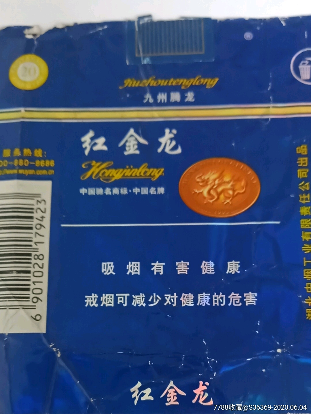 红金龙香烟-----横84