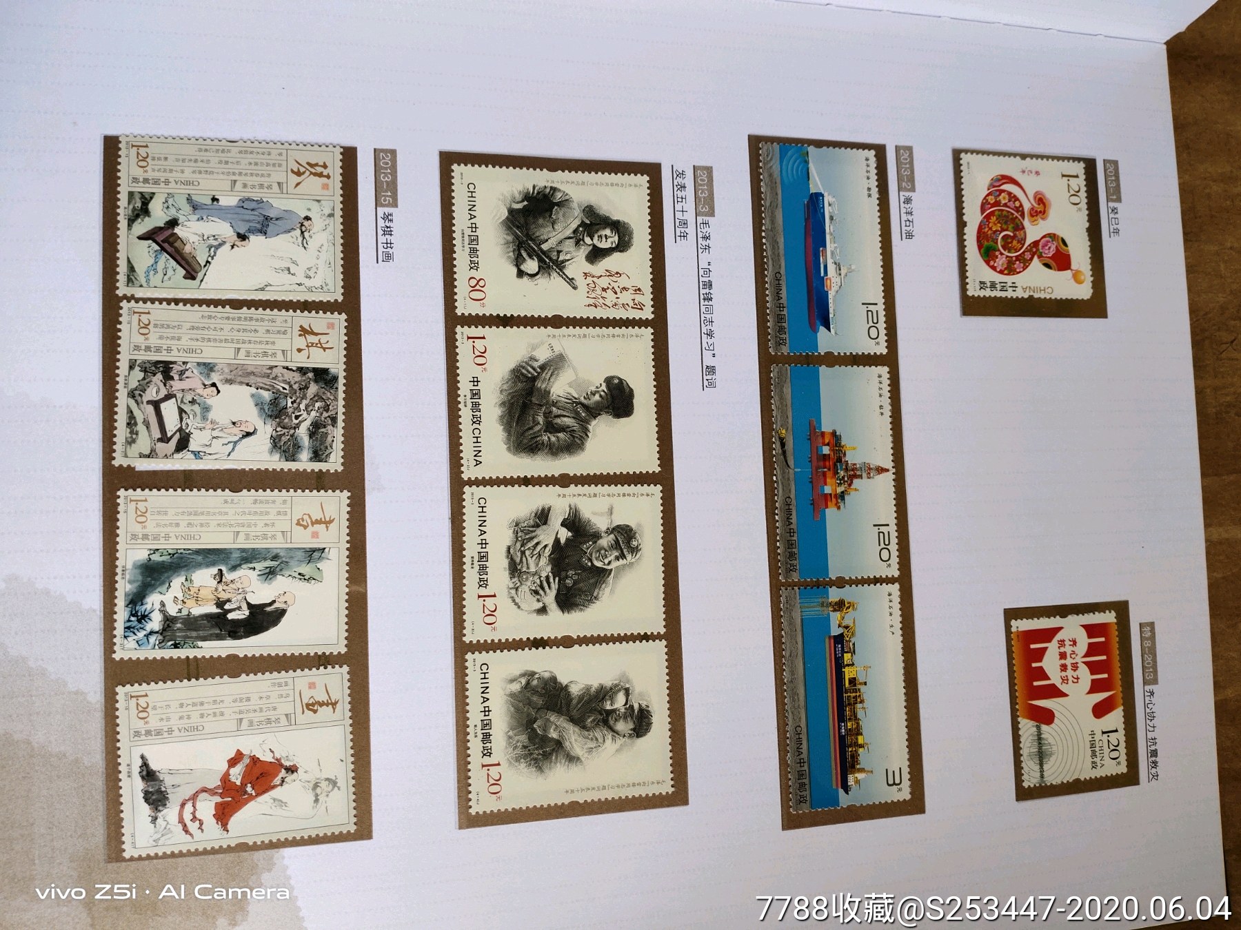 中国邮票年册2012-2013