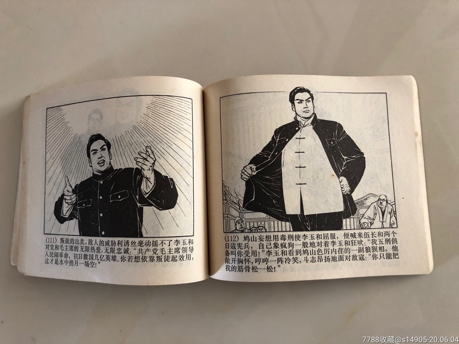 连环画红灯记1970年上海市出版革命组