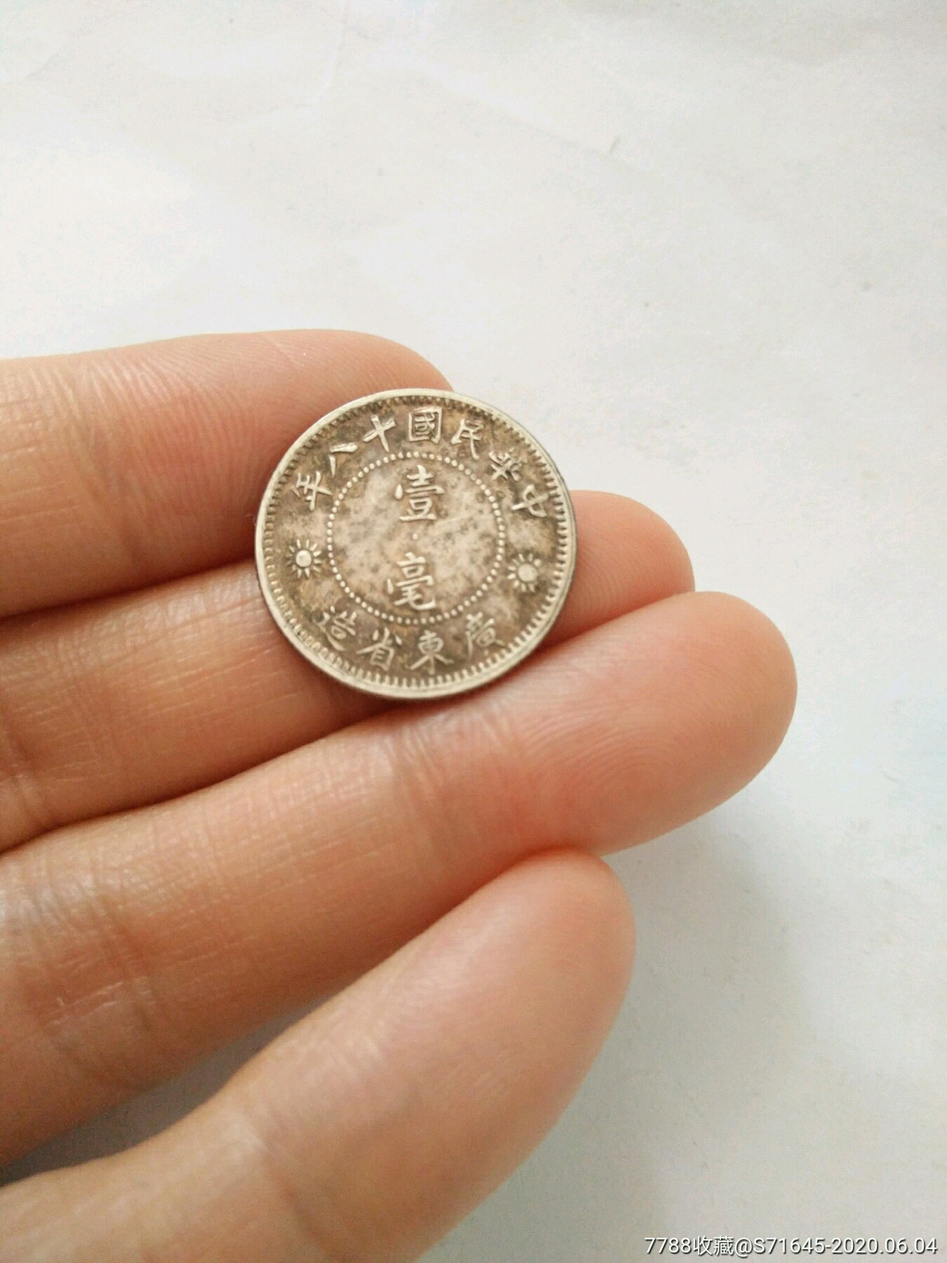 壹毫,中华民国十八年广东省造小银币