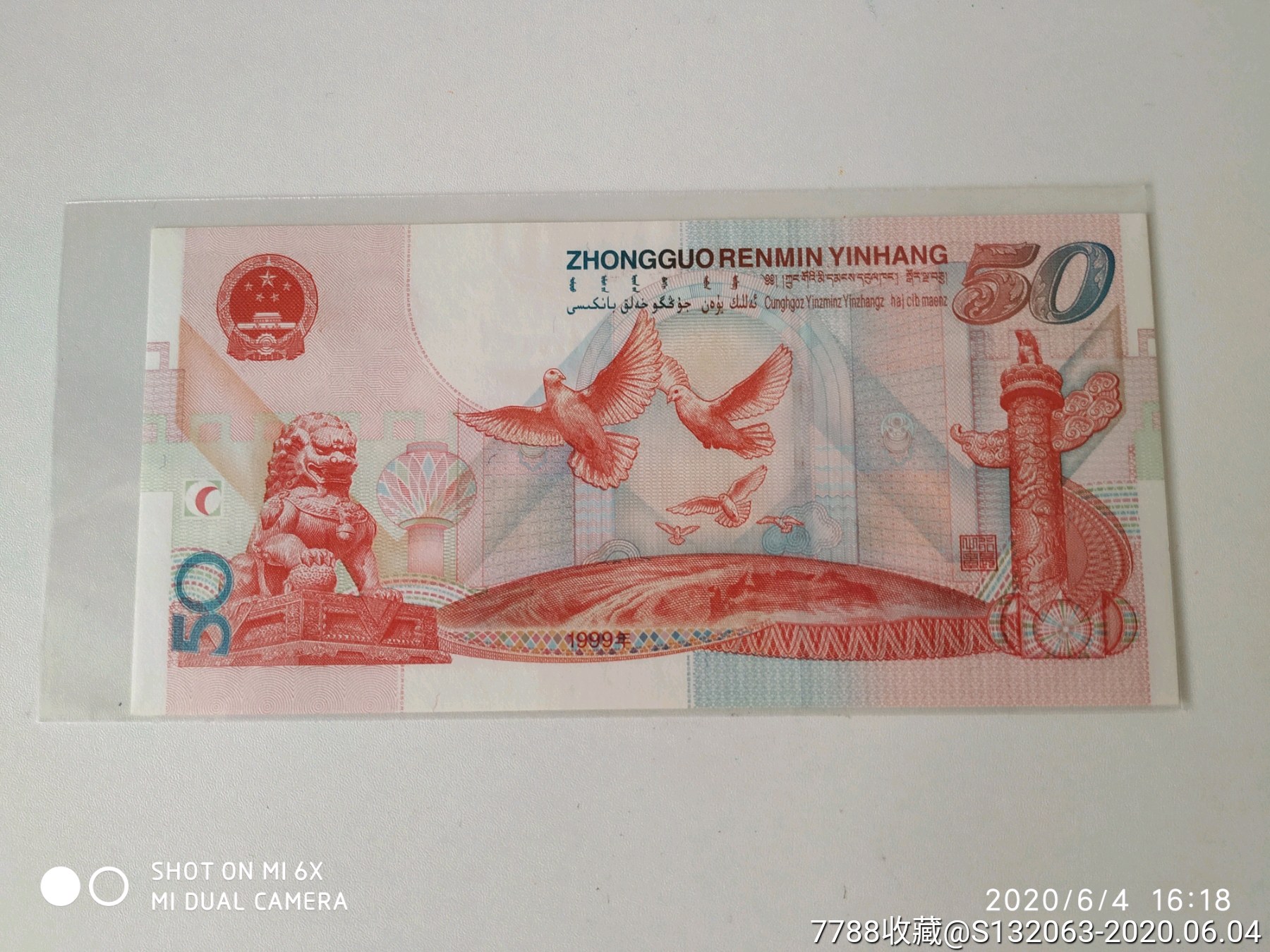 建国钞全品红灯笼无47好号一张