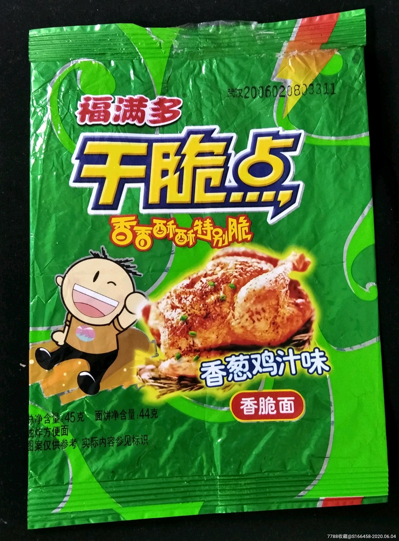 当师傅福满多香脆面三个口味