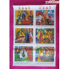 三国演义之刘备招亲（两张一套）——好品少见，本店年画全部保真(se73487485)_千百度书屋