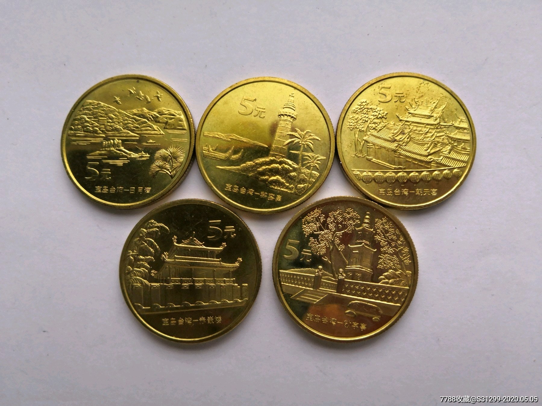 文化遗产台湾5枚一套,普通纪念币_第1张_7788纪念币