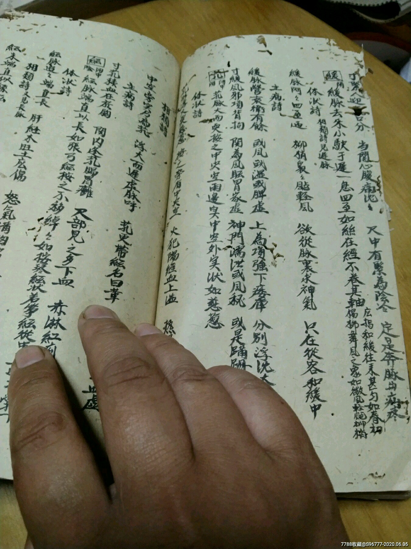 厚本手抄本药书(85页,170面)