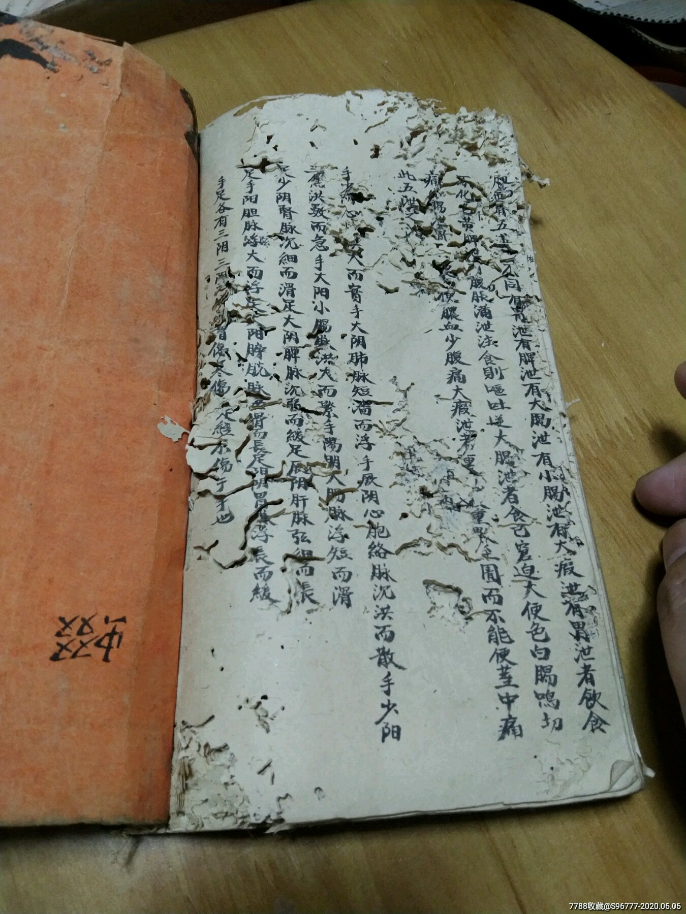 厚本手抄本药书(85页,170面)