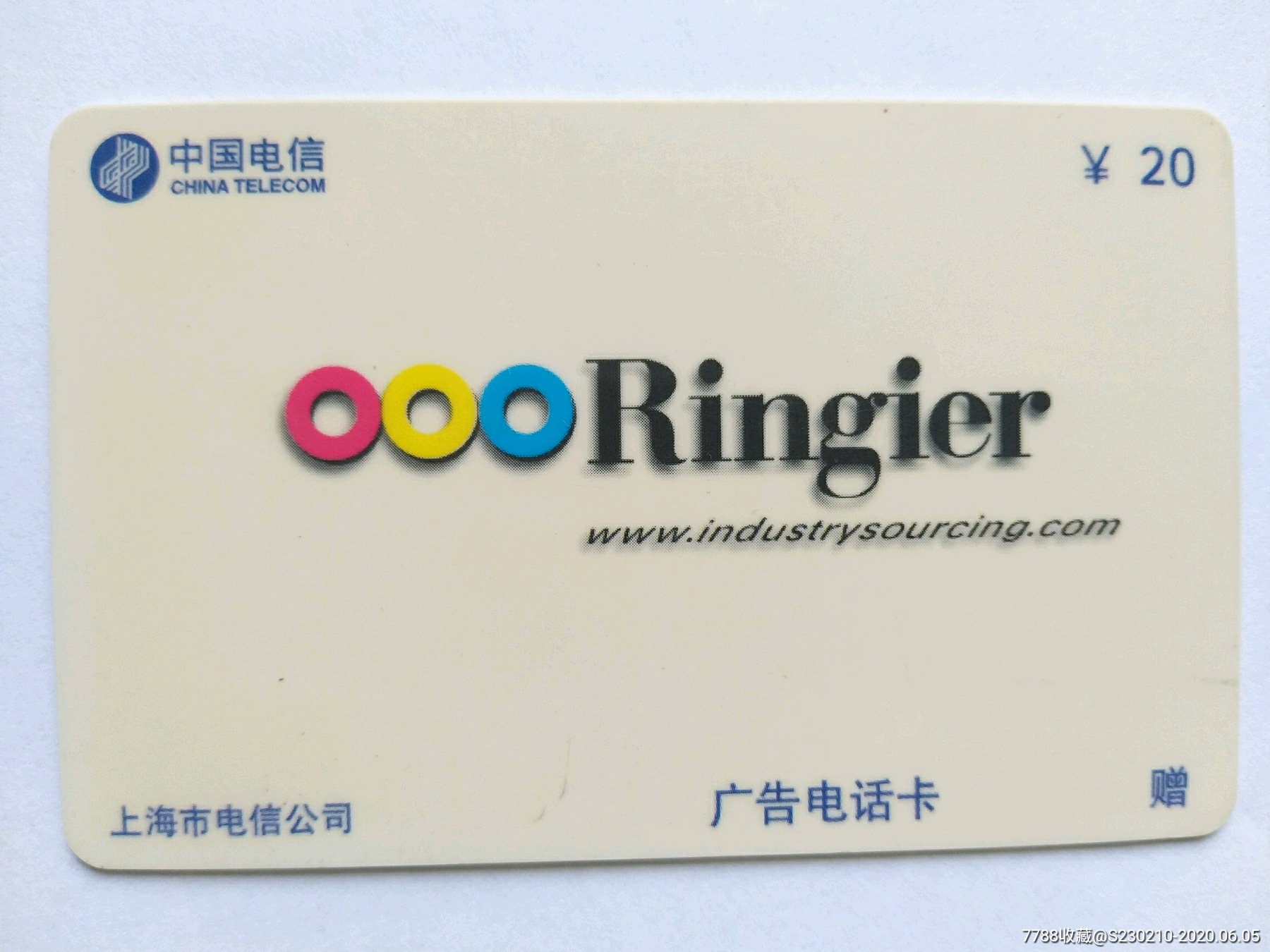 上海市电信公司广告电话卡_早期电话磁卡_第1张_7788集卡网