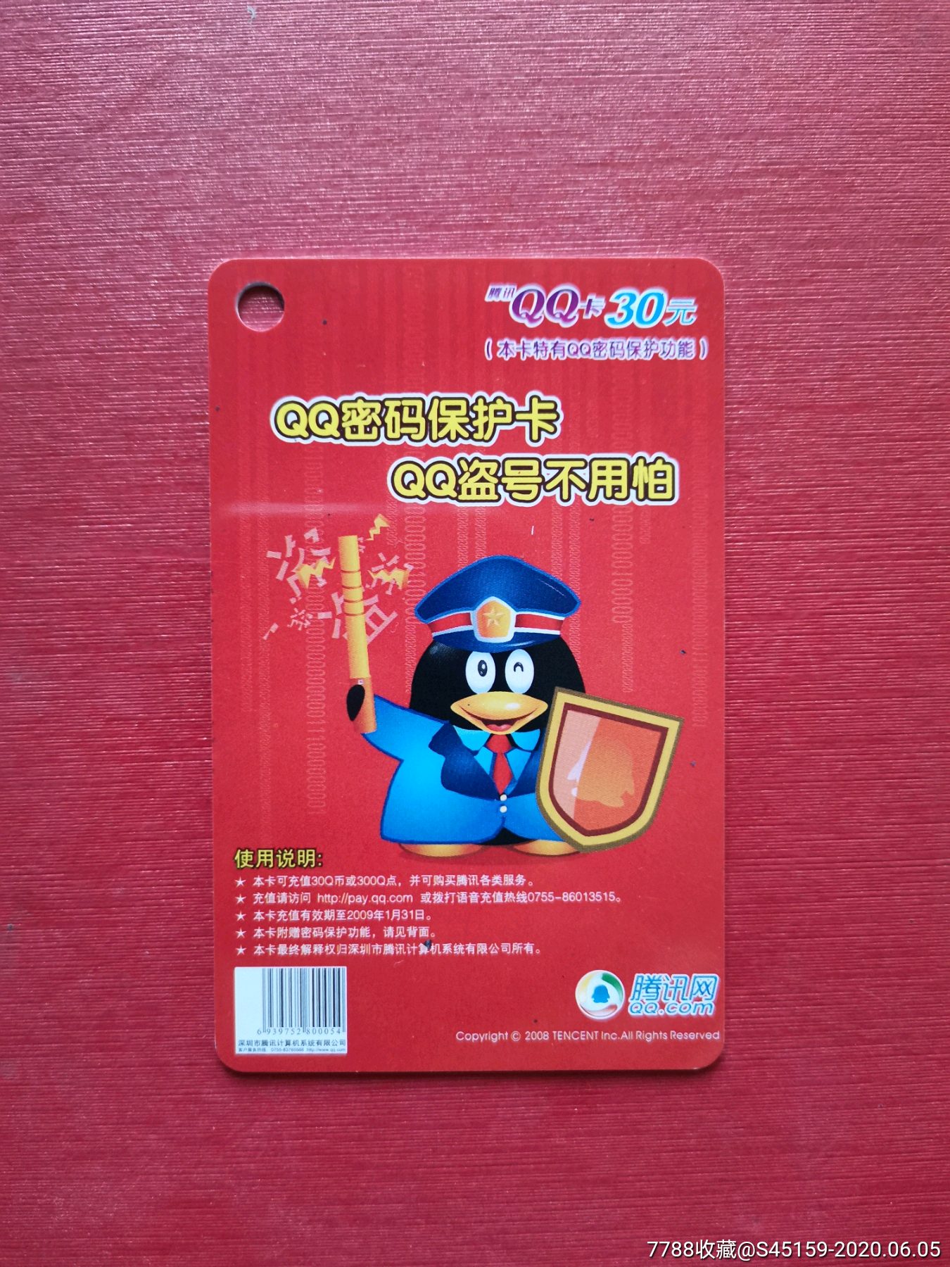 10022号腾讯qq密保卡