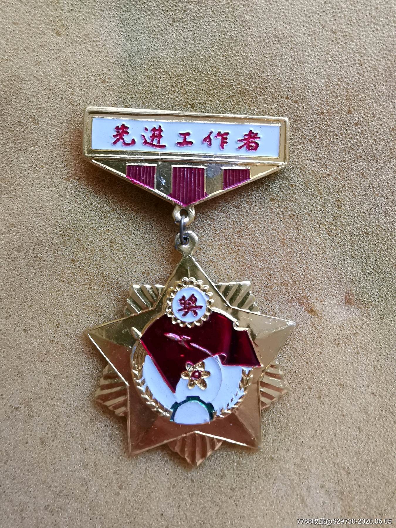 1981年龙口港先进工作者奖章