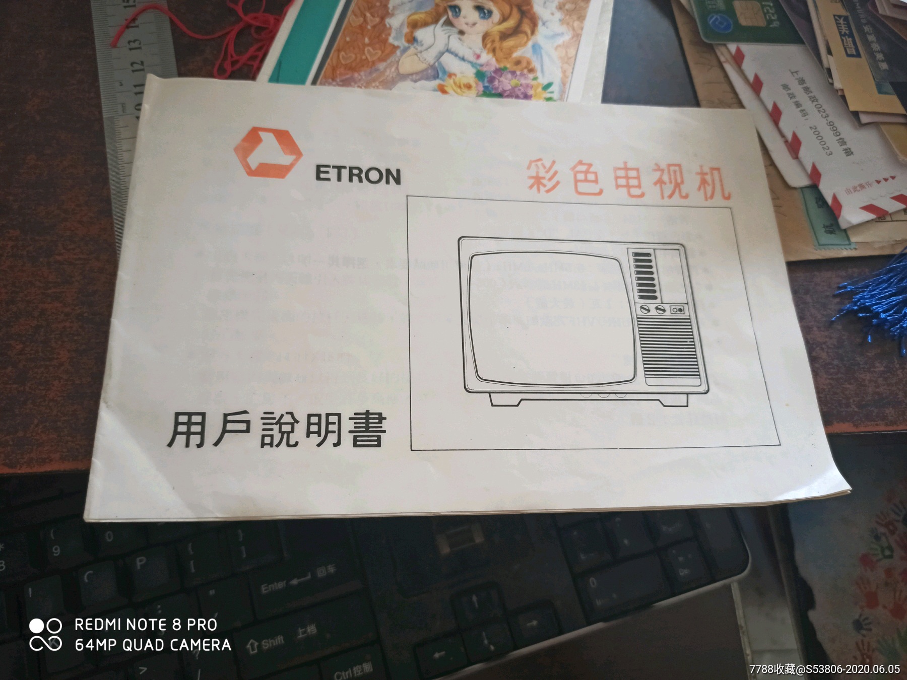 etron(佳丽彩色电视机用户说明书)