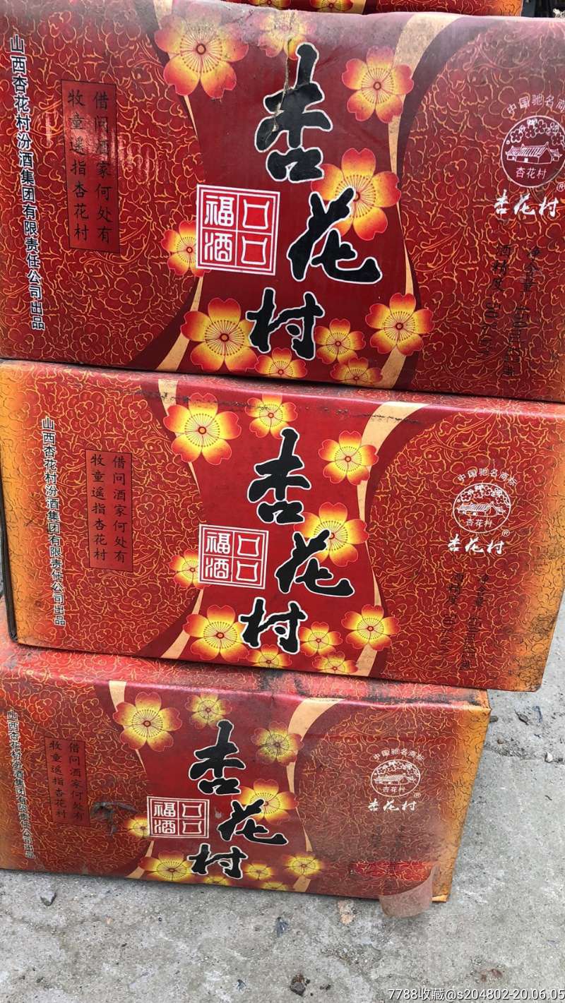 03年50度碗盖杏花村口口福酒难得的兼香好酒