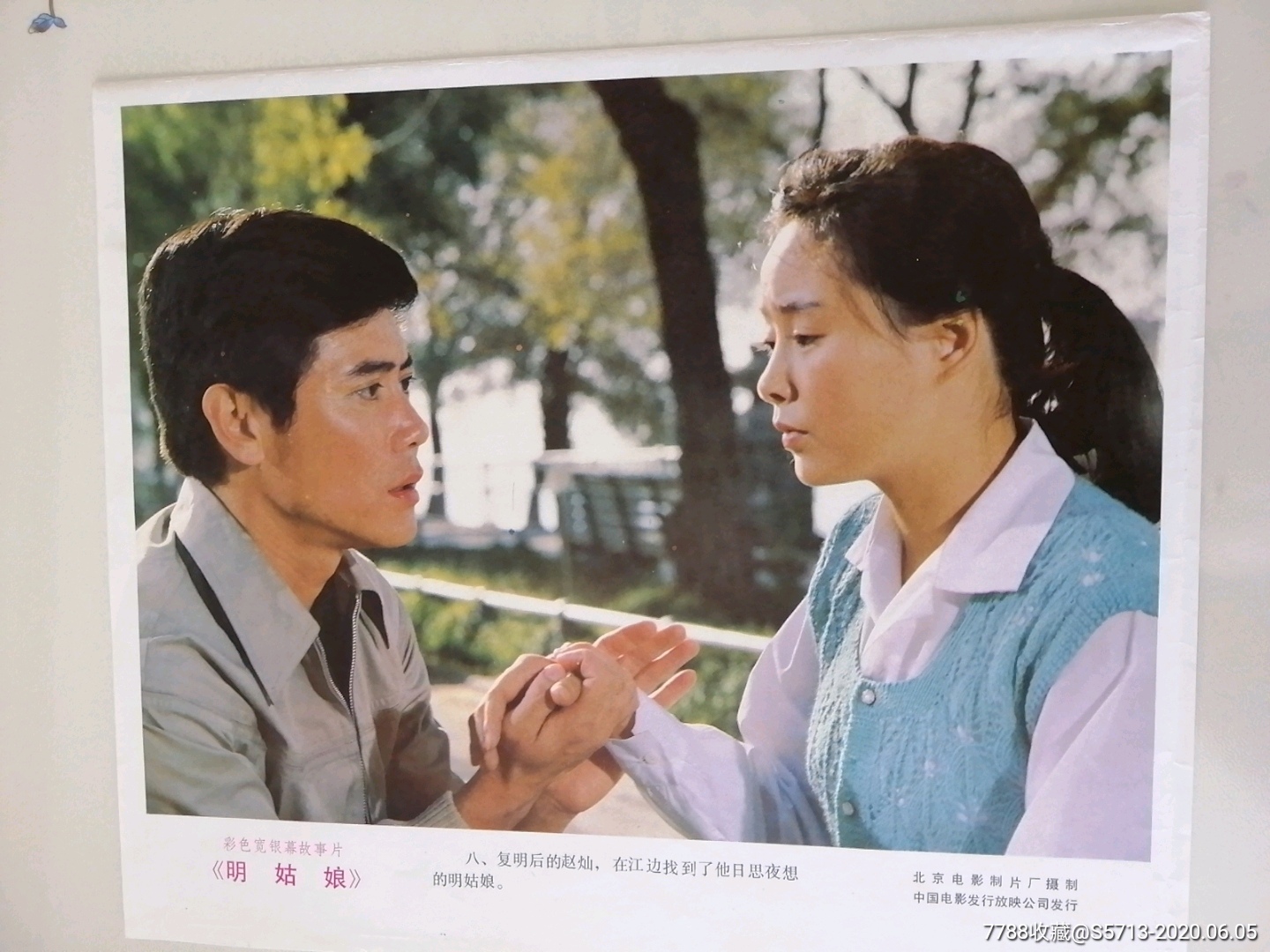 明姑娘-电影海报-7788收藏