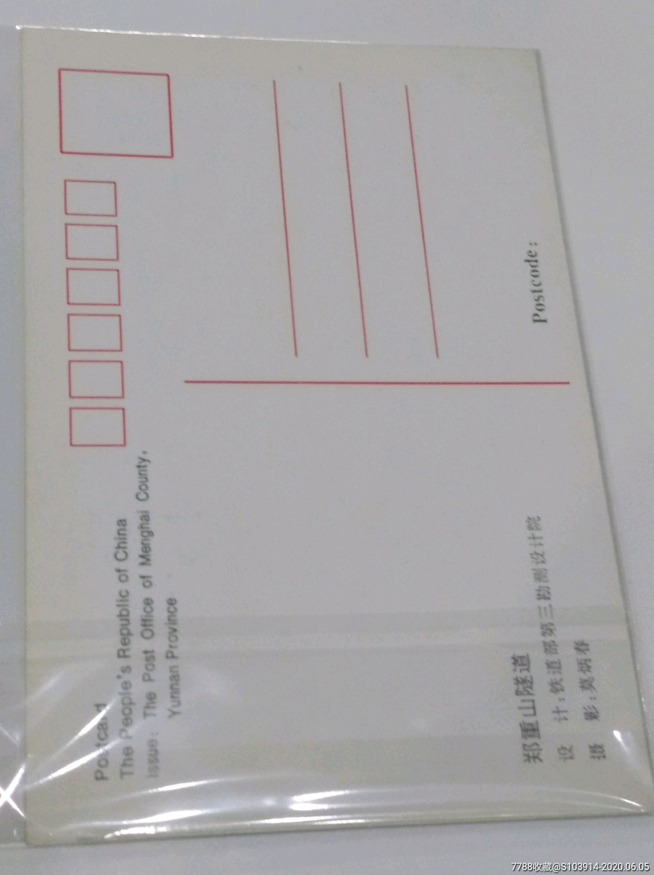 p149一大秦铁路邮票极限明信片一以图为准