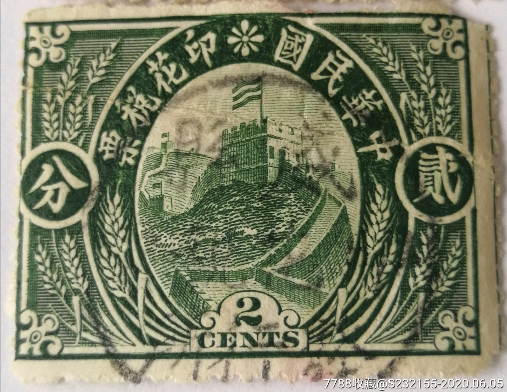 印花税票1949图片