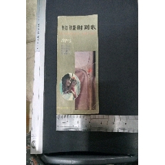 全国铁路时刻表(se73495680)_历练无涯