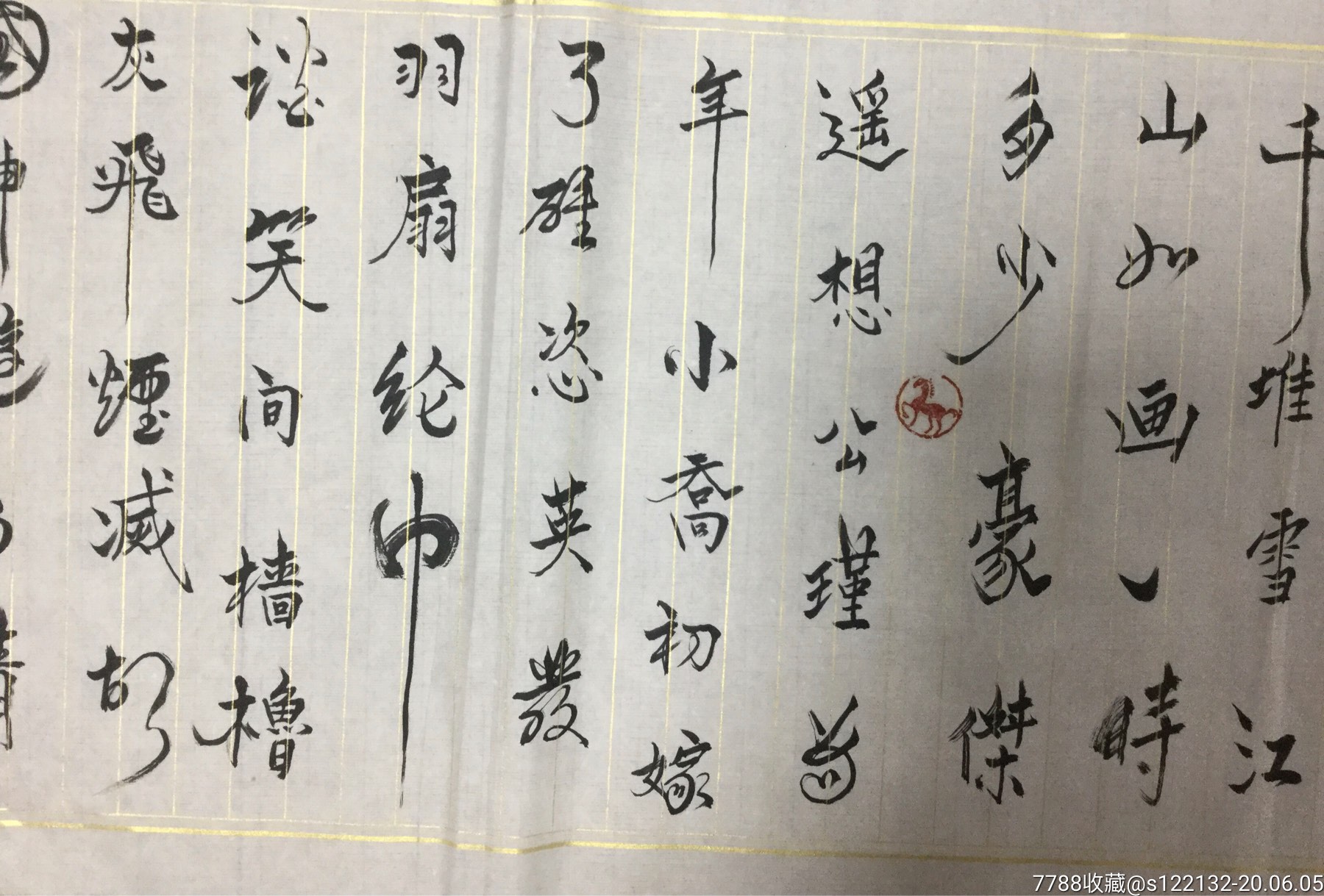 张树元书法作品