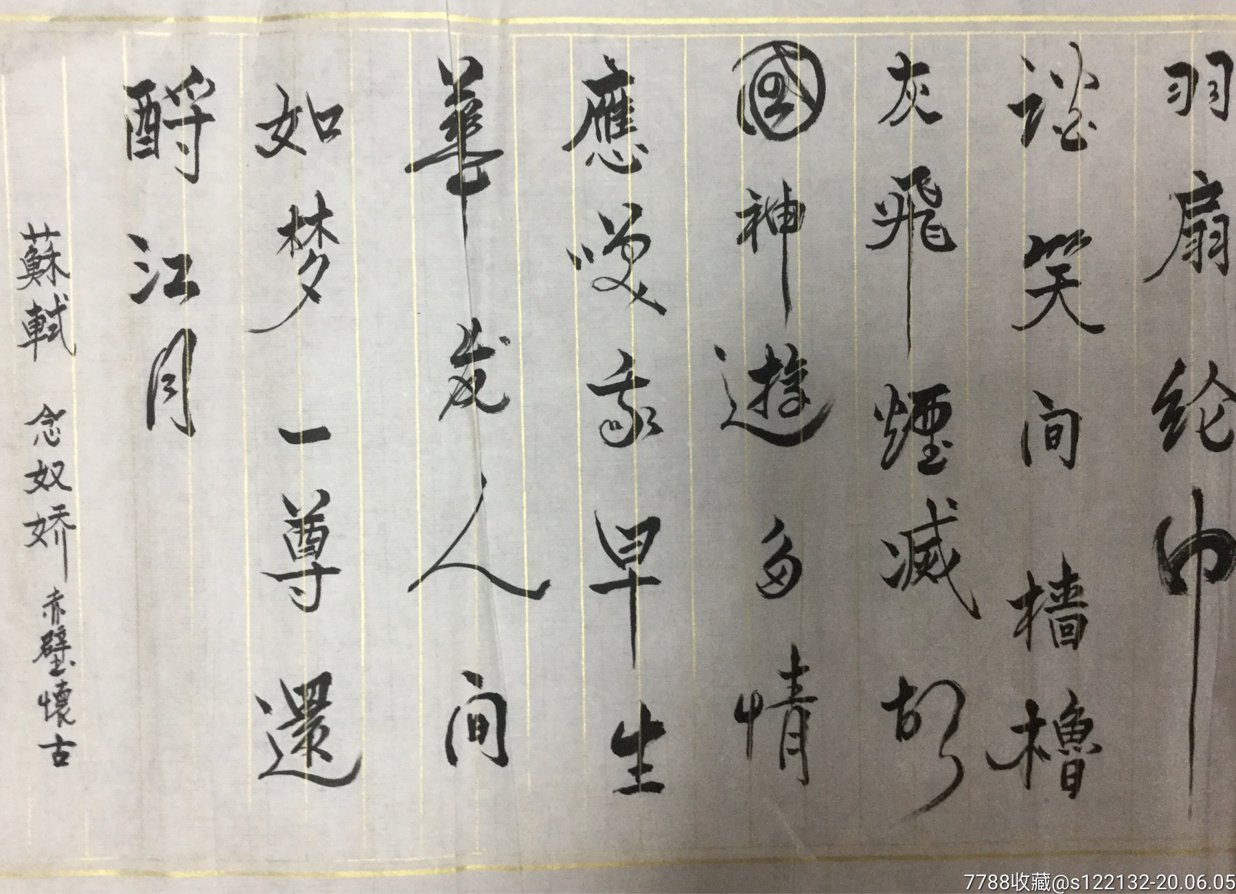 张树元书法作品