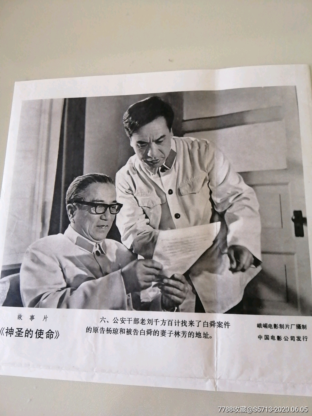 神圣的使命_电影海报_皇城旧事【7788收藏__收藏热线】