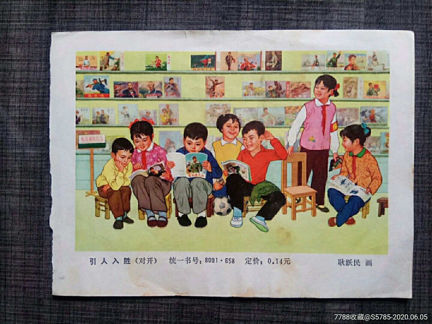 引人入胜儿童看连环画图耿跃民作