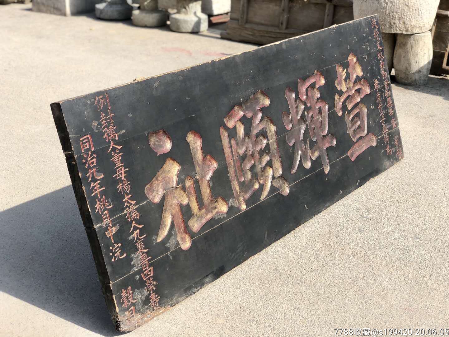 清代楠木寿匾,全品,皮壳老辣,年代感十足,难得佳品.190×72.5.