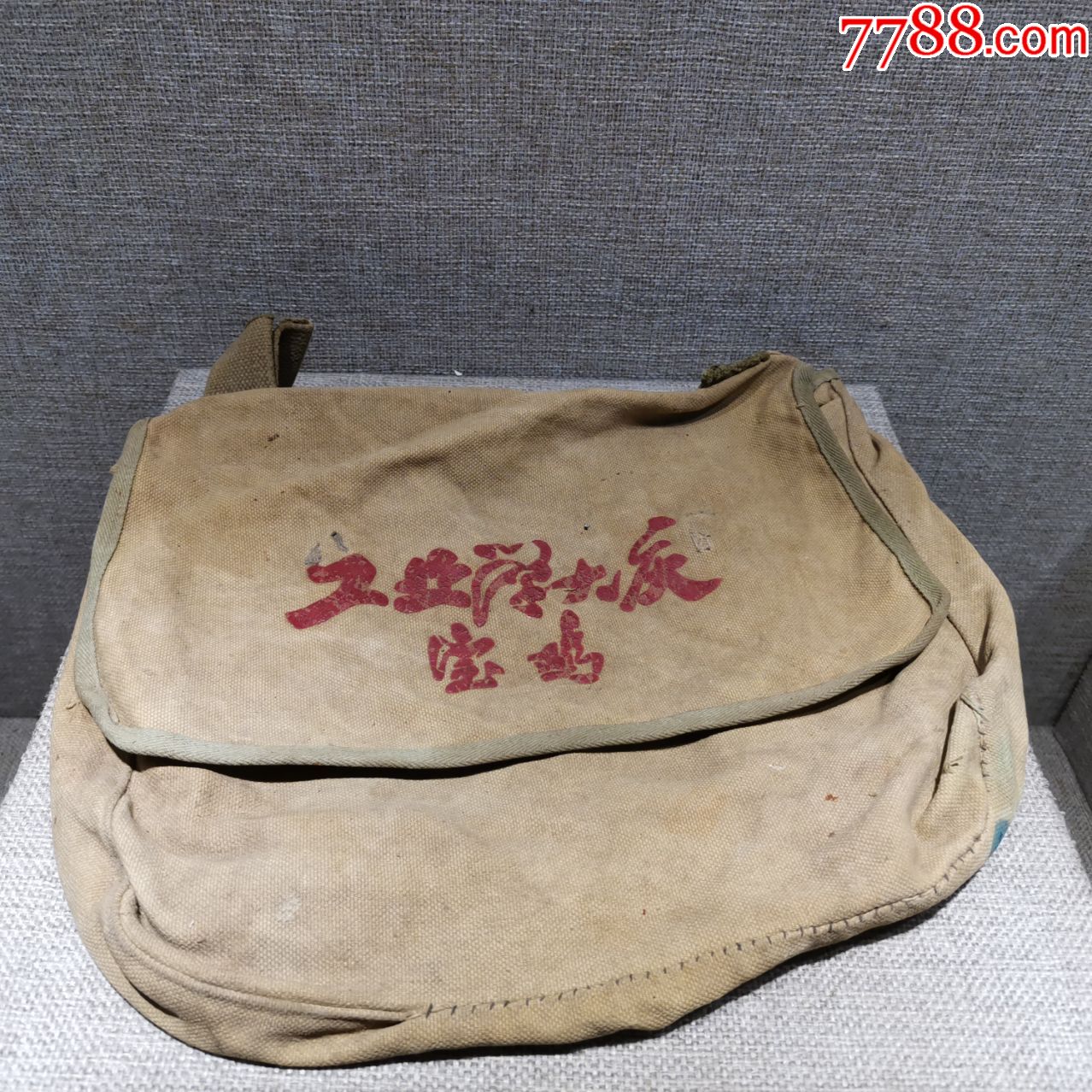 红色收藏文革时期老物件70年代挎包工业学大庆宝鸡真品缺背带怀旧