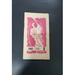 1981年英文历书(se73497751)_历练无涯