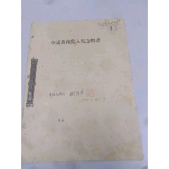 1953年入党志愿书