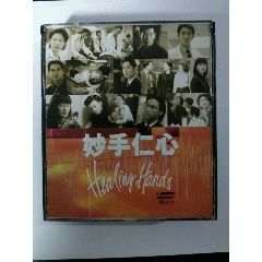 妙手仁心原声音乐专辑CD+VCD(se73498863)_熊爸爸的铺子