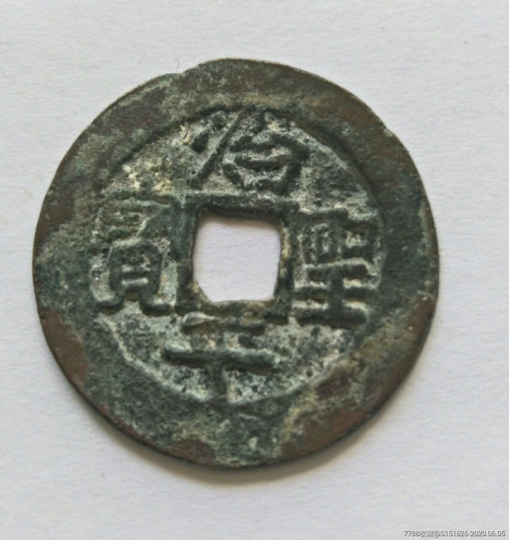 治平圣宝大样少见品保老保真