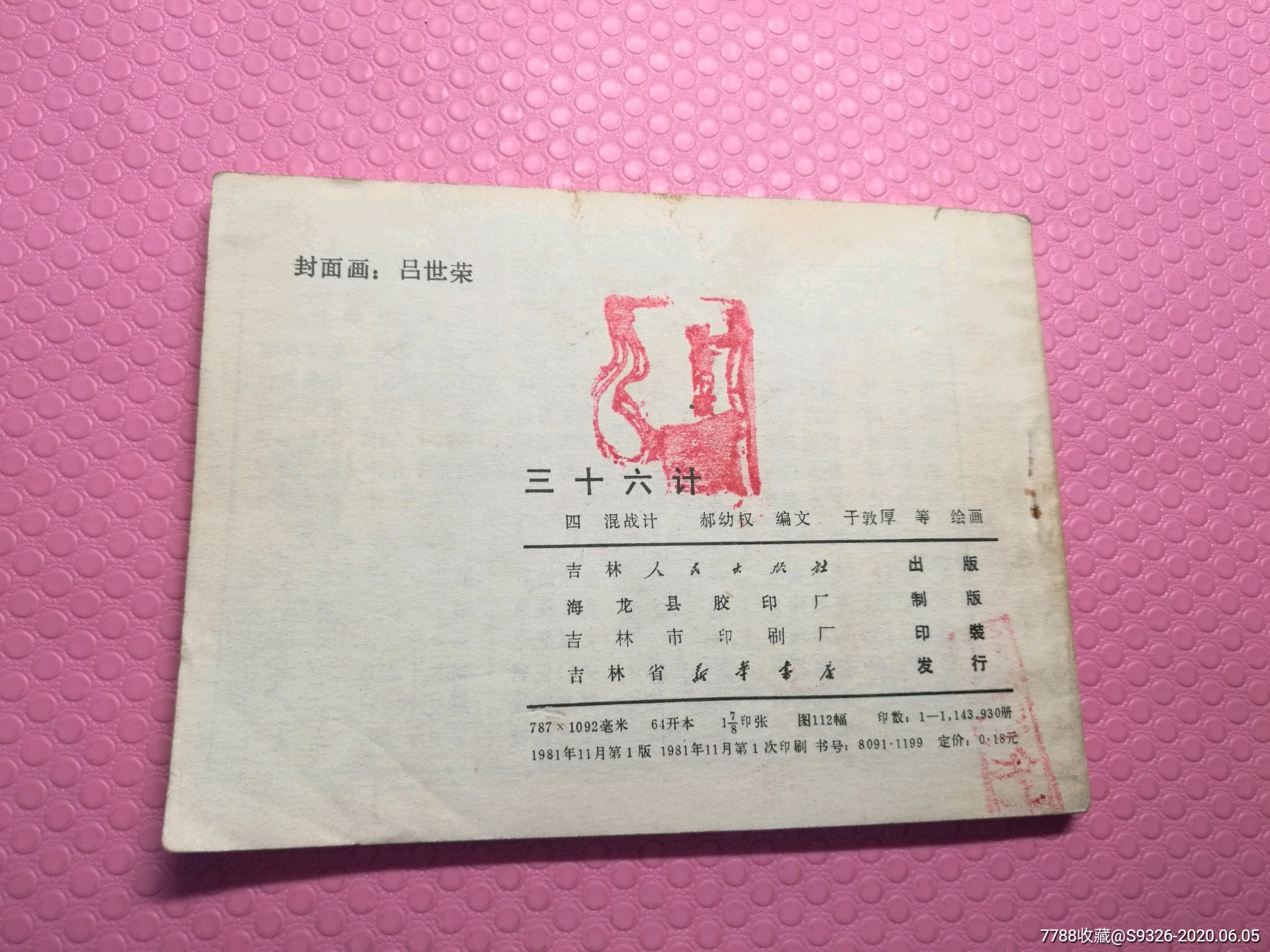 三十六计~混战计