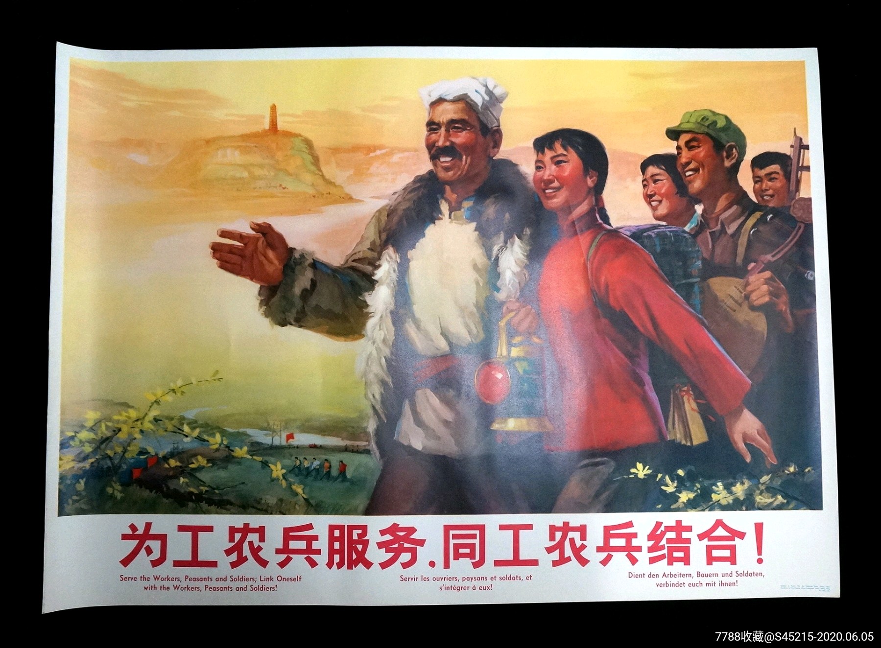 工农联盟宣传画图片
