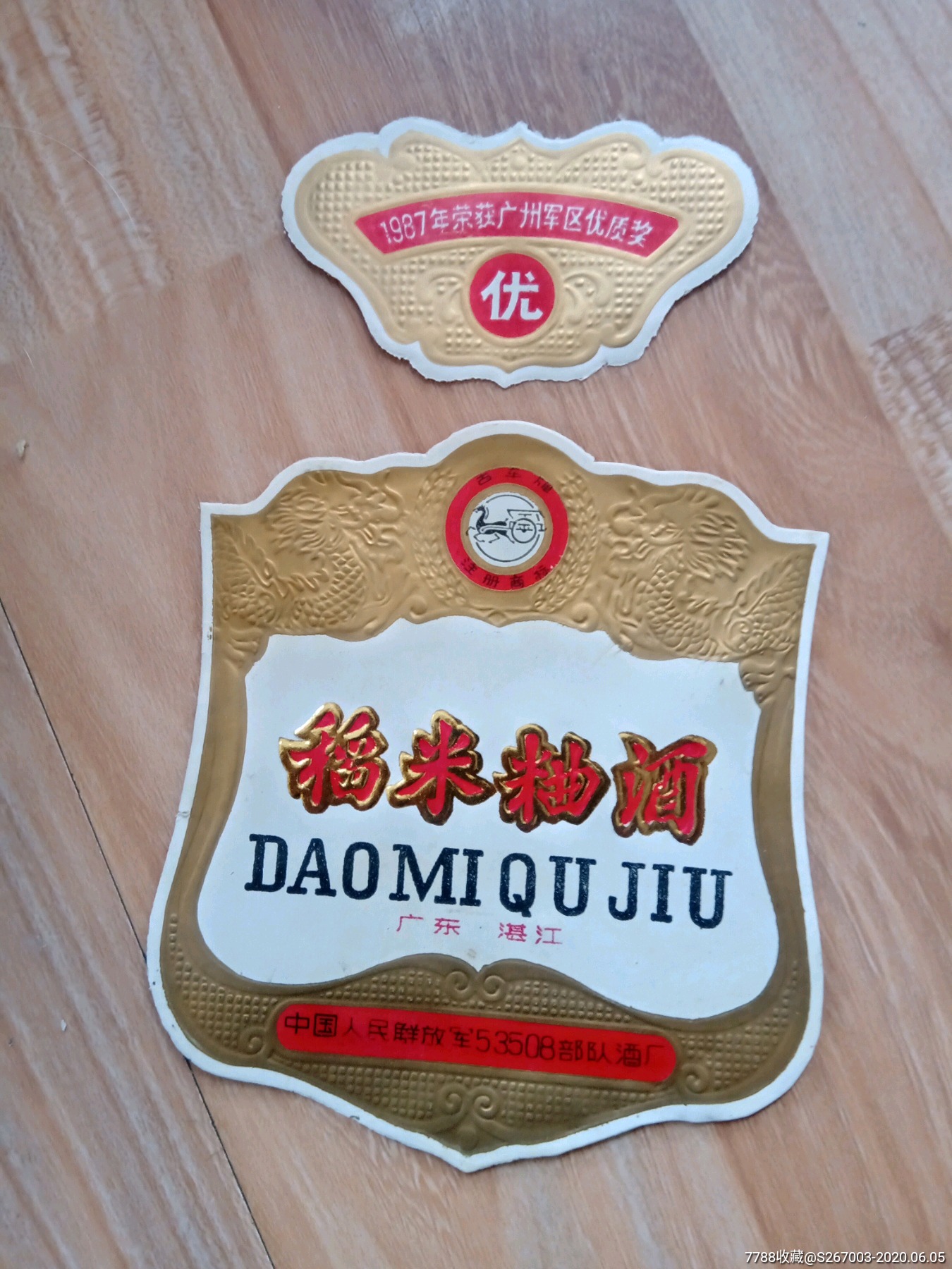 稻米粬酒(中国人民解放军53508*队酒厂)