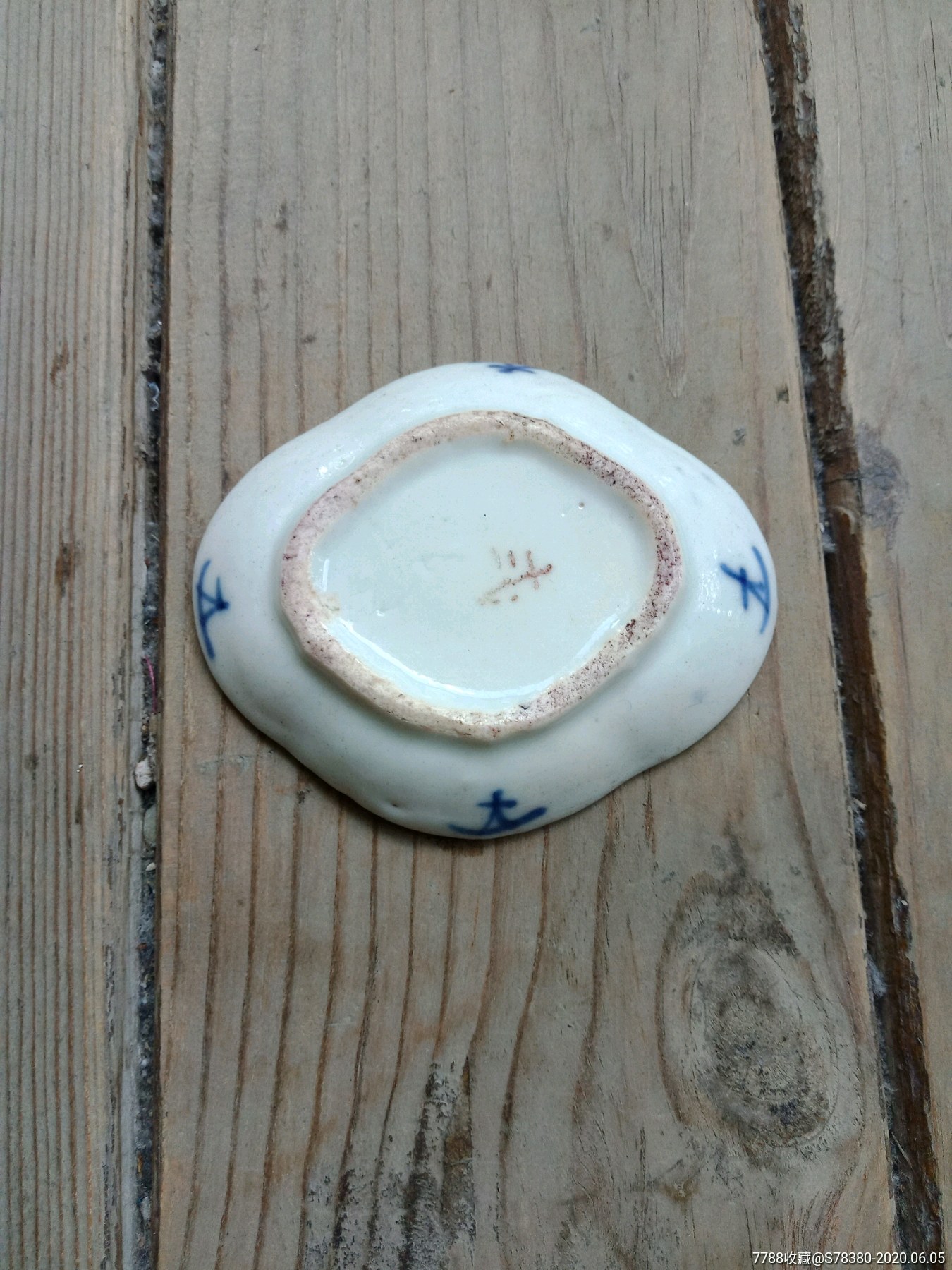 全品清中青花笔舔