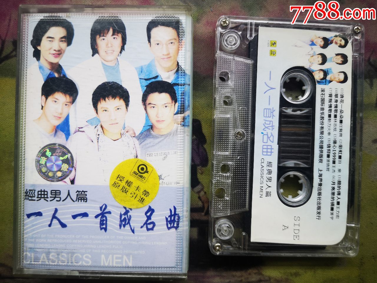 【一人一首成名曲】【经典男人篇】【磁带】