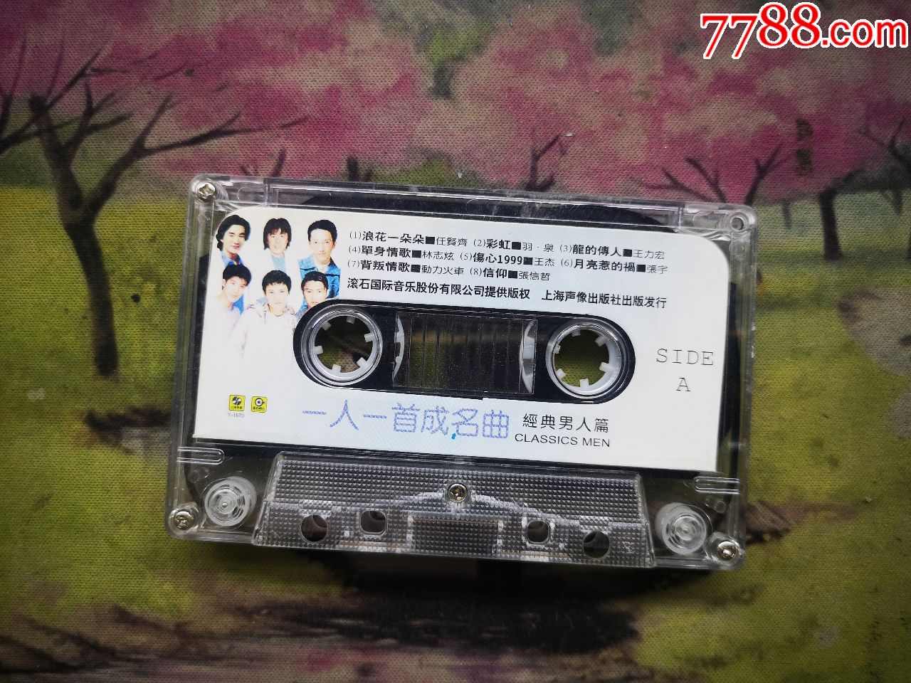 【一人一首成名曲】【经典男人篇】【磁带】