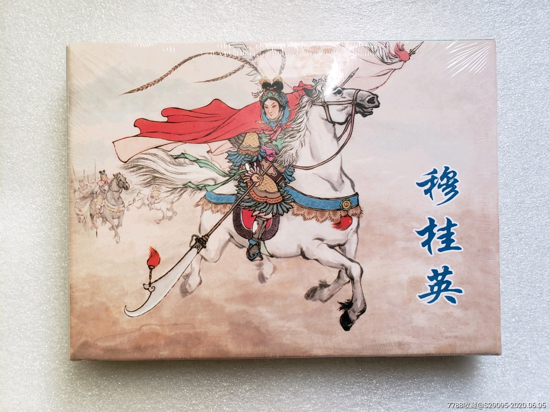 穆桂英(上美大精)