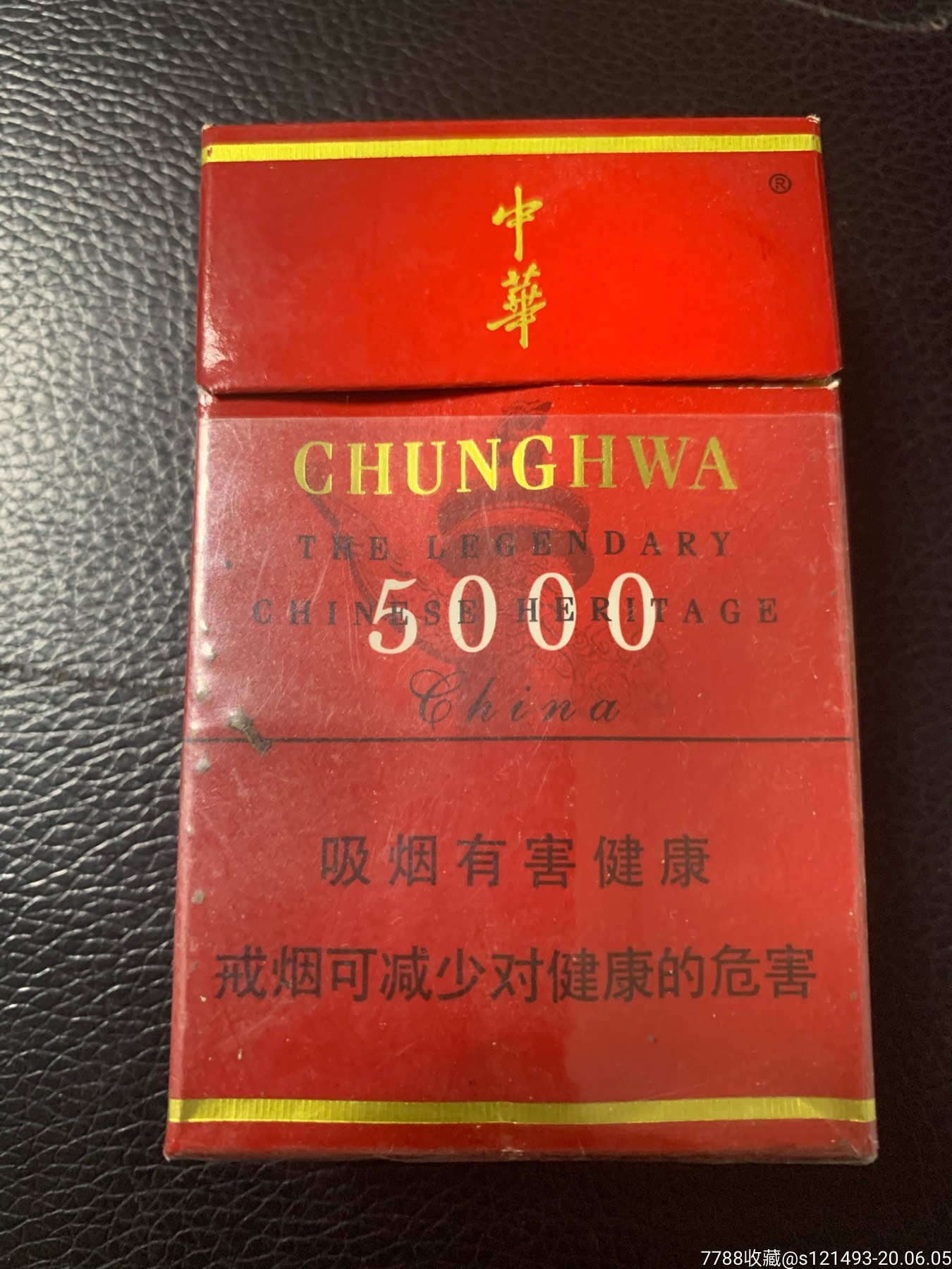 免税中华5000图片