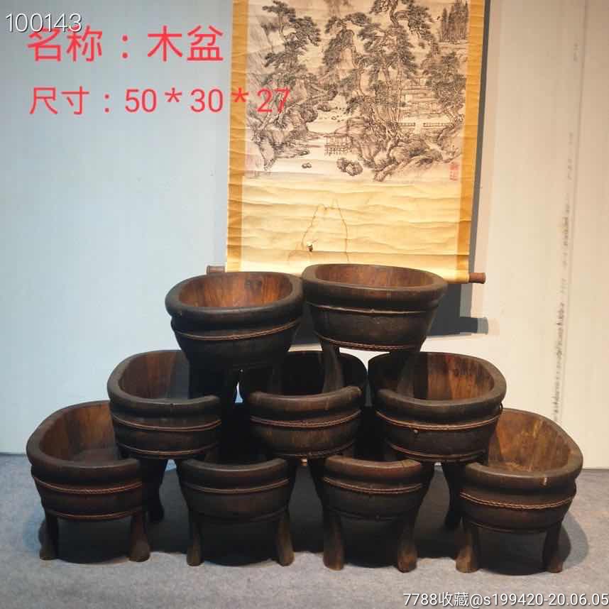 民俗老物件老式带腿实木木盆。库存20个。可做原生态洗脸盆洗脸盆洗衣盆花盆。_木桶/木盆_诚信会友赢天下【7788收藏__收藏热线】