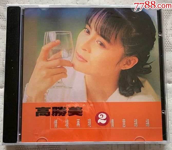 原装台版cd 高胜美 雷射金曲20 心声泪痕 今夕何夕 全新未拆