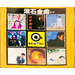 滚石金曲第1集(se73509497)_三十年个人收藏