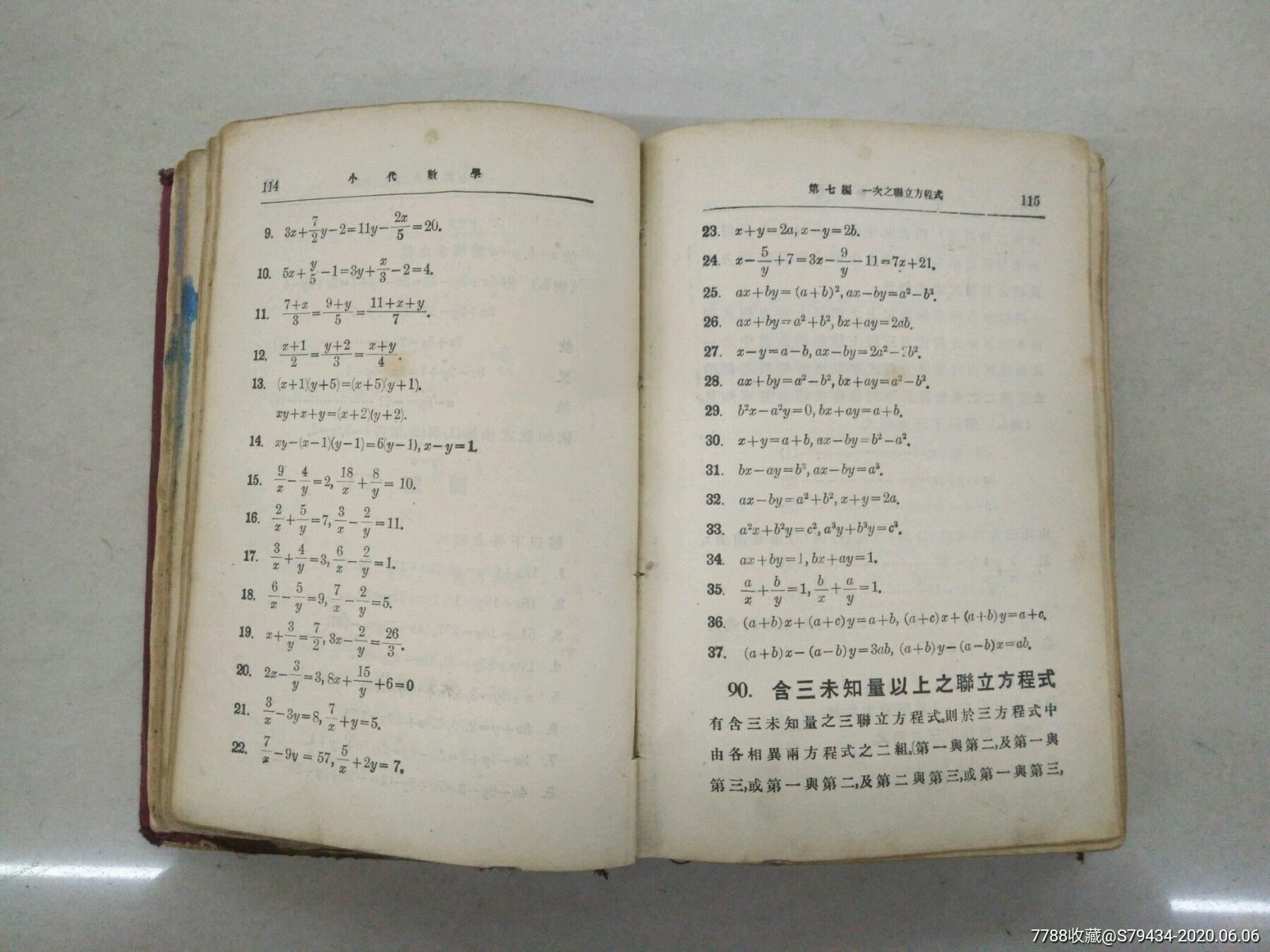 改定查理斯密小代数学具体看简介