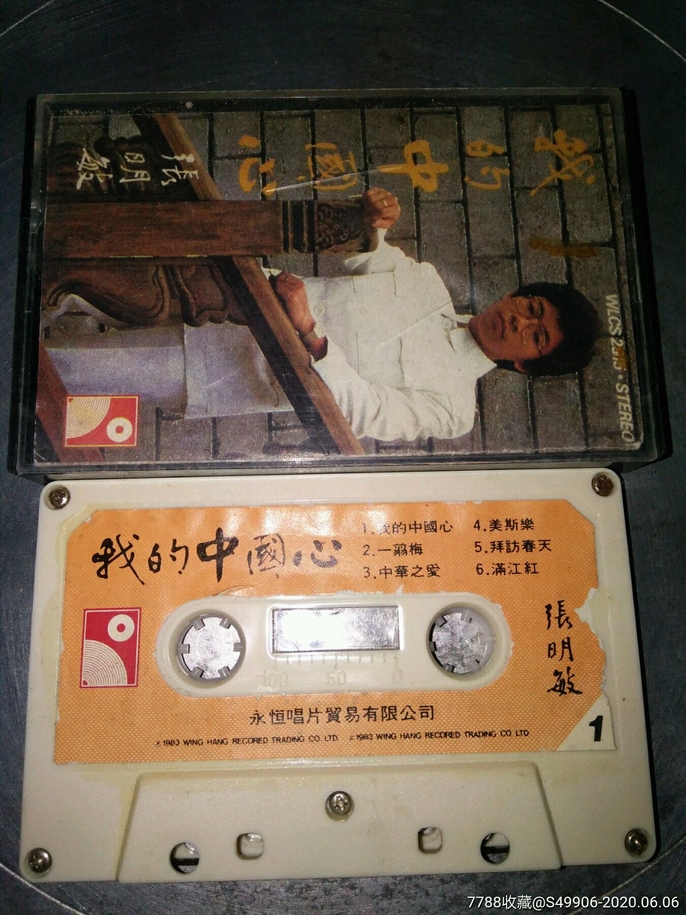张明敏我的中国心-磁带/卡带-7788旧货商城