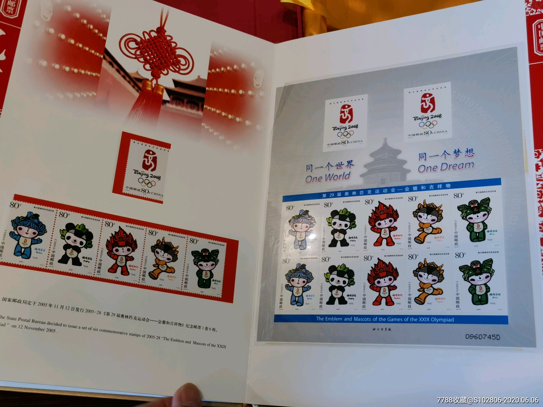 2005年邮票年册满册-05年集邮册