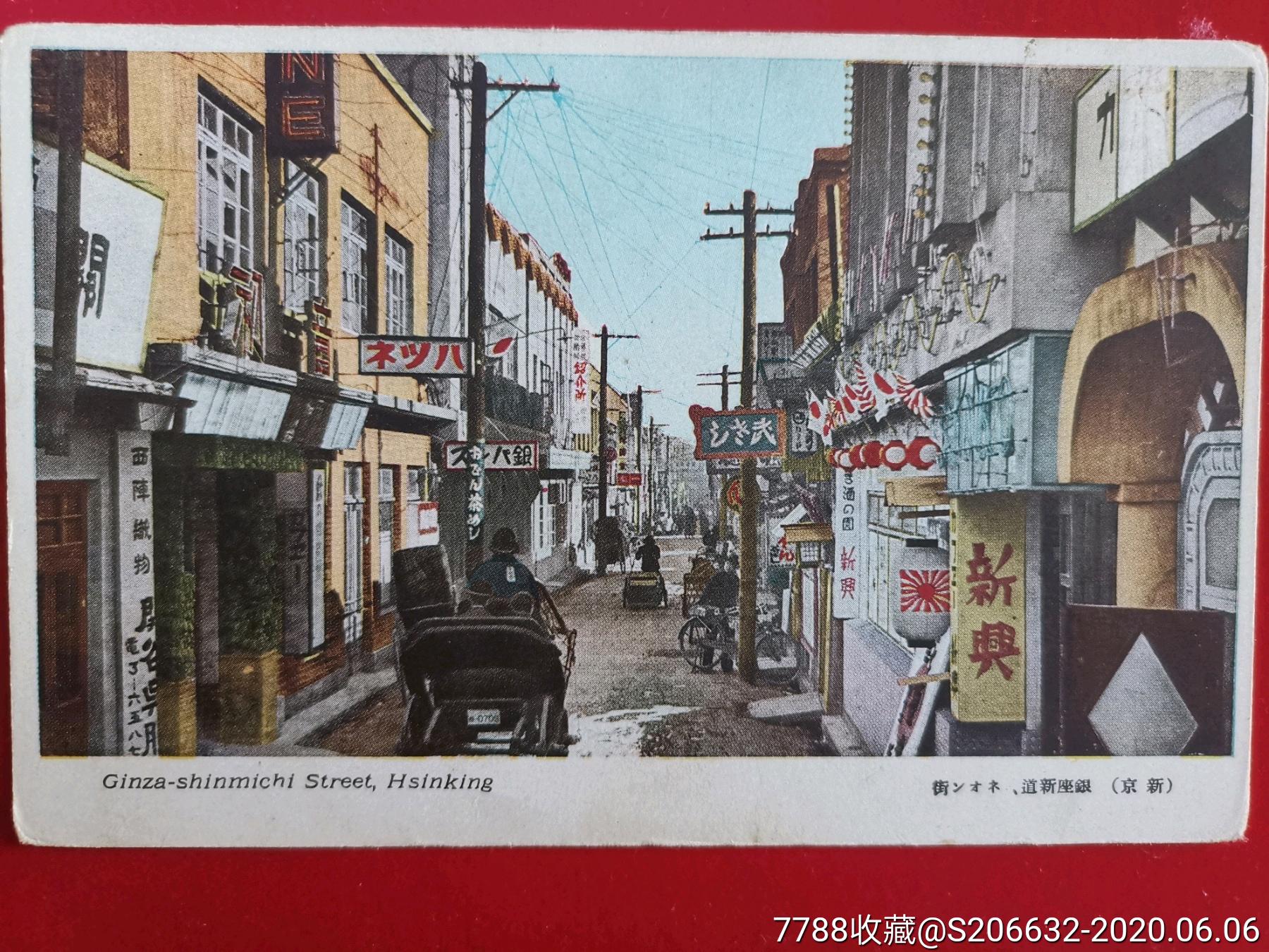 民国时期新京长春老明信片照片_价格35元_第1张_778