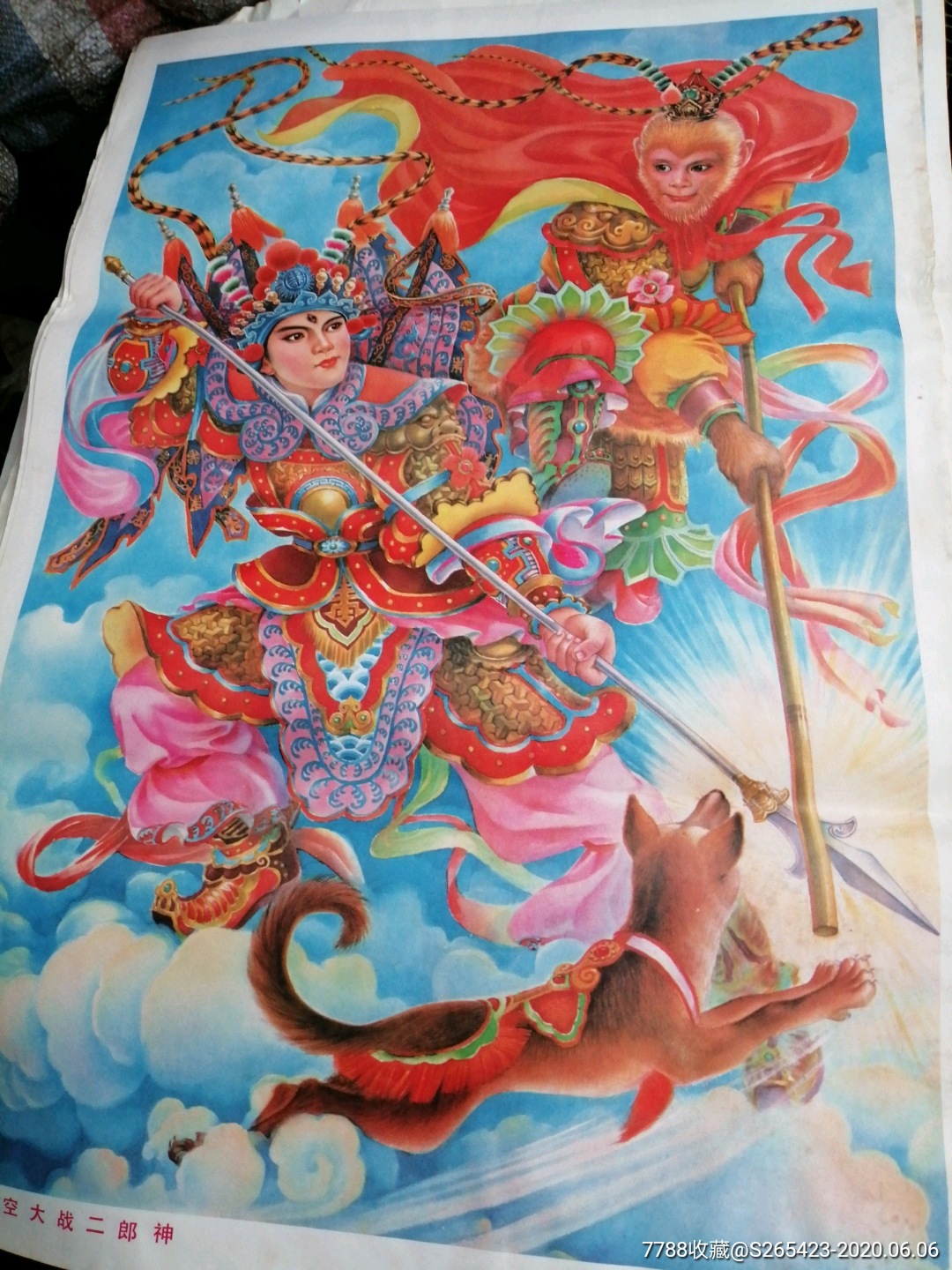 海报:悟空大战二郎神75×35