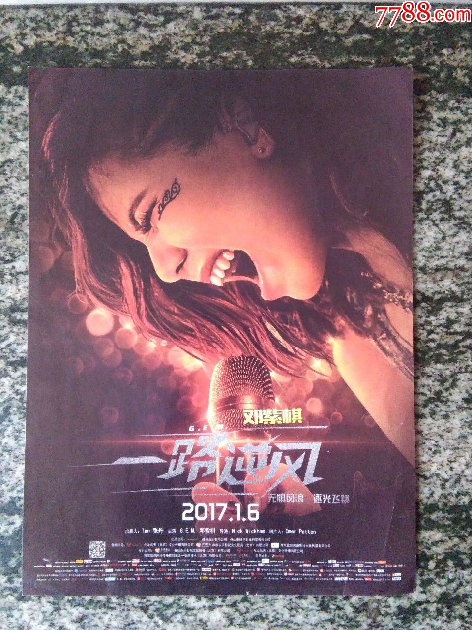 电影海报邓紫棋一路逆风(16开.)(货号:f3)