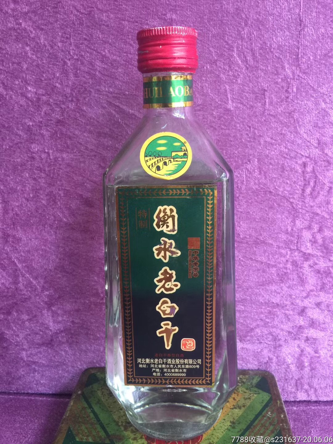 90年代中期58度～衡水老白干